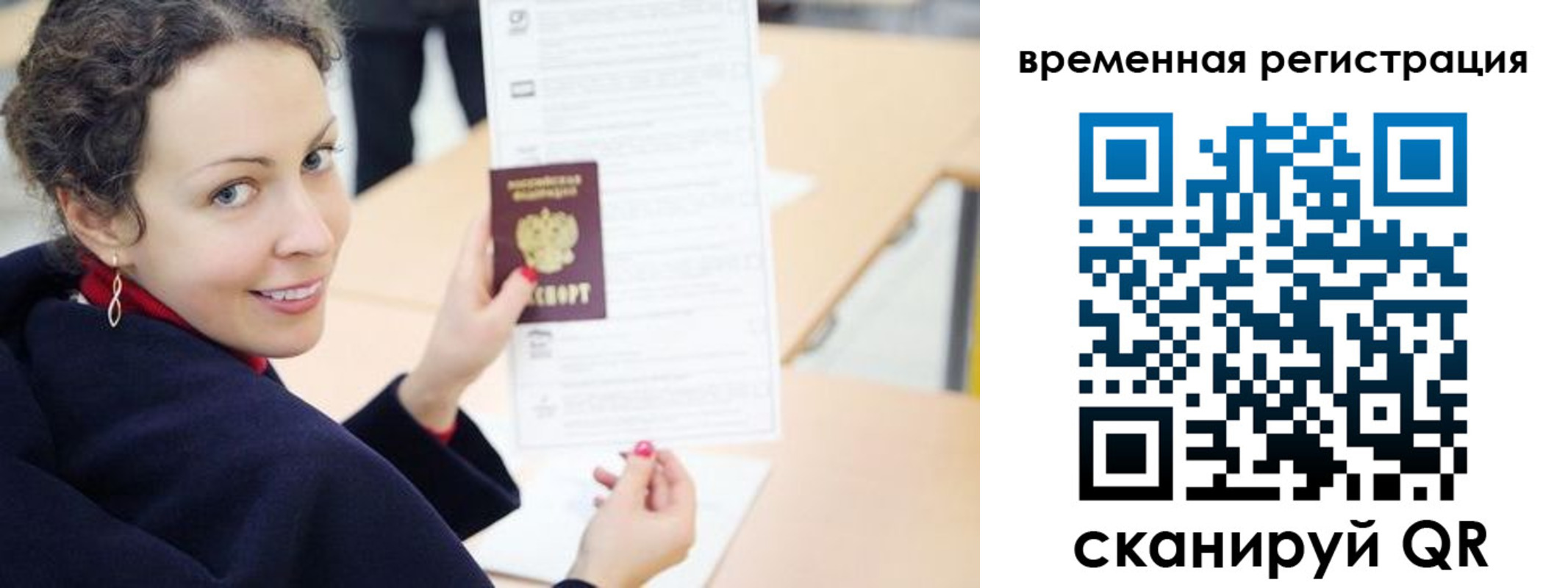 временная регистрация недорого в Чудово