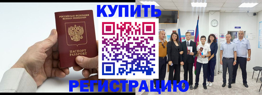 прописка от собственника в Чудово