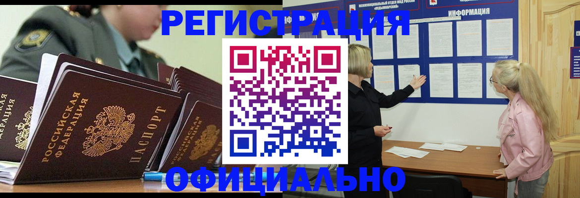 временная прописка в Чудово