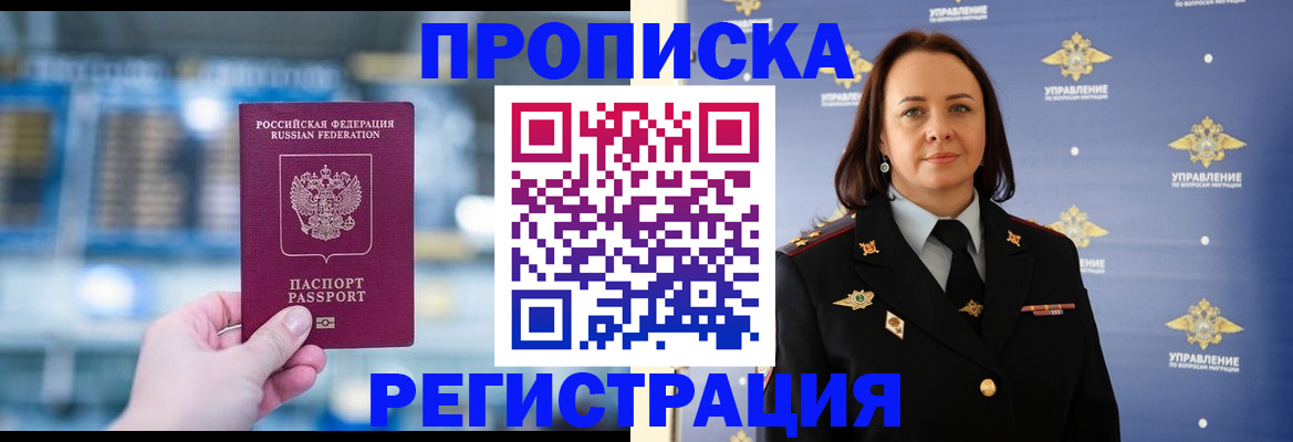 прописка в Чудово
