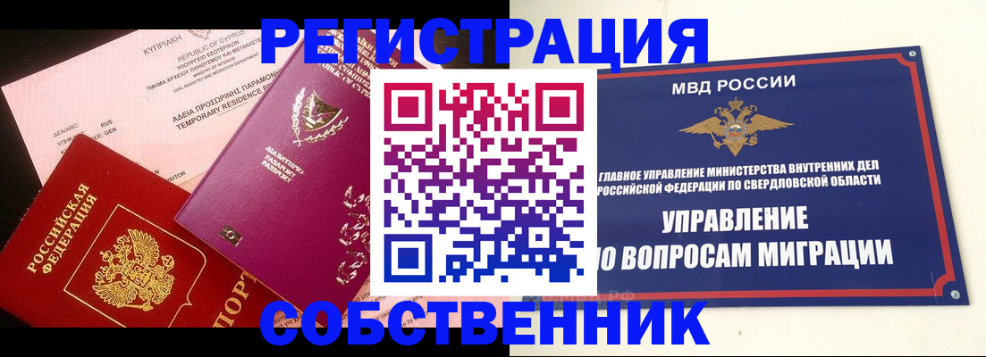 временная регистрация купить в Чудово